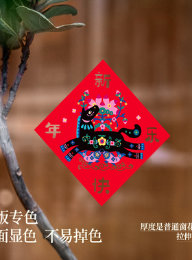 非遗剪纸风2026春节静电窗花