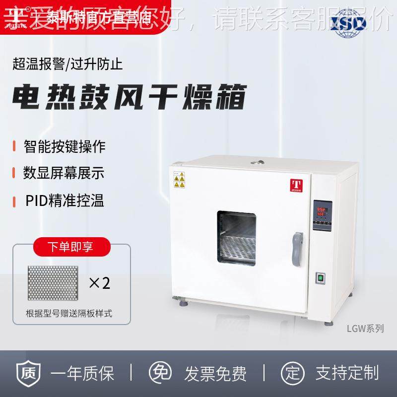 鼓干燥箱恒温箱工业斯烤D箱101烘箱风天津泰特厂家直营101-1B,淘宝优惠券,粉丝福利购,淘宝优惠卷