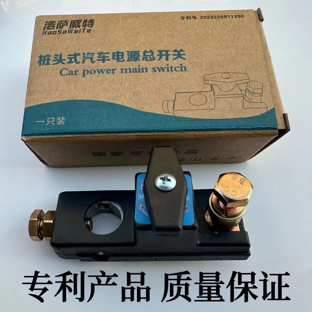 新款防触电汽车电瓶断电开关电源总开关卡子防漏电全车断电闸刀-l - 图3