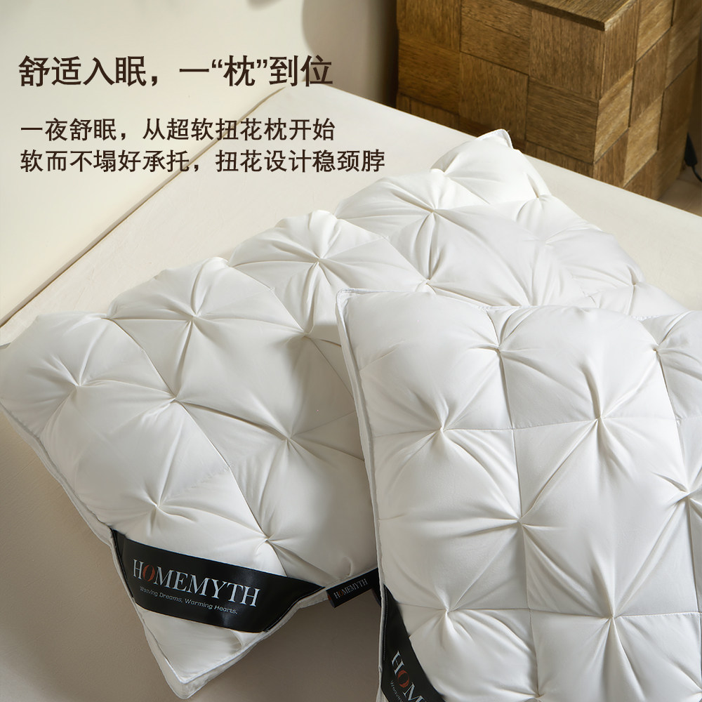 Homemyth枕芯扭花羽绒枕头防钻绒家用单人枕头双层填充柔软支撑,淘宝优惠券,粉丝福利购,淘宝优惠卷