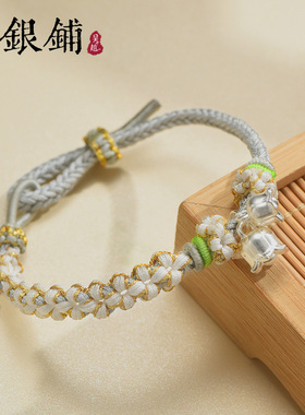 足银999铃兰花红绳手链手工编织