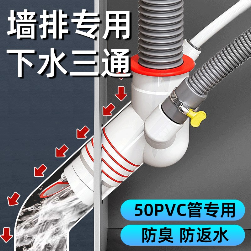 45度墙排洗衣机下水三通烘干y机扫地机排水管斜插防臭二合一接头 - 图0
