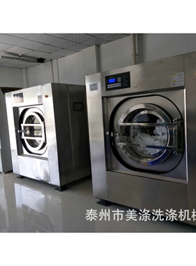 美涤工业洗衣机100公斤大型全自动洗涤机械商用清洗美发毛巾机器