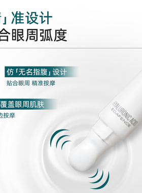 安多可透明质酸眼部焕润轮廓液