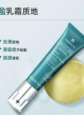安多可0.2%视黄醇精华
