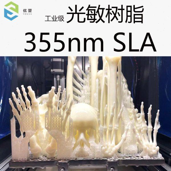 355nmSLA树脂 波长工业级3d打印机下沉式紫外光固化光敏树脂耗材,淘宝优惠券,粉丝福利购,淘宝优惠卷