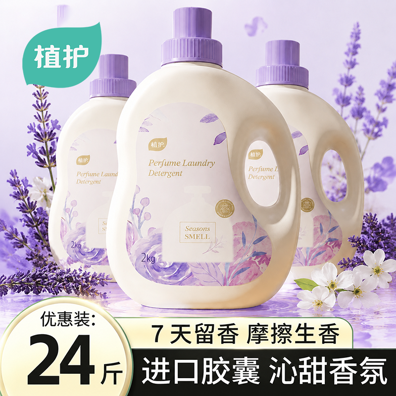 植护沁甜香氛香水洗衣液持久留香72小时家用去渍婴儿官方旗舰店