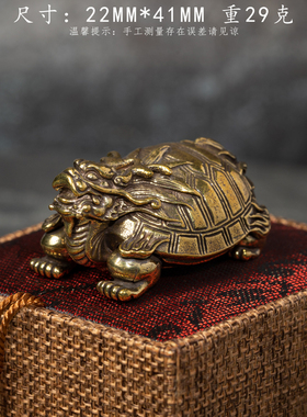 霸下黄铜迷你小号玄武霸下龙龟纯铜高档精致摆件X文玩把件铜