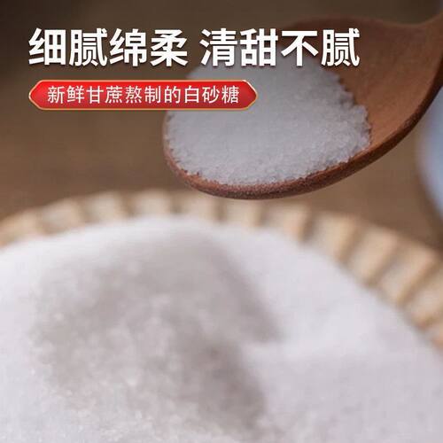 【禾兰仕】白砂糖云南一级甘蔗白糖家用散装面包烘焙糕点调味 - 图0