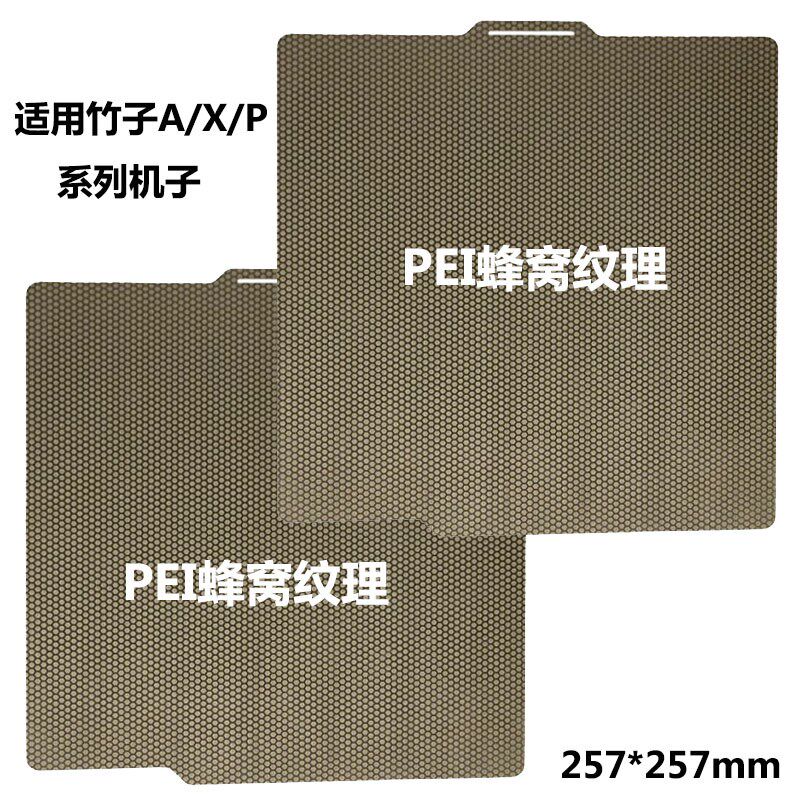 3d打印机pei弹簧钢板热床平台拓竹A1/P1P/X1/X1C通用双面喷涂贴膜 - 图1