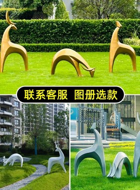 玻璃钢抽象鹿雕塑园林景观草坪装饰造景房地产小品仿铜梅花鹿摆件