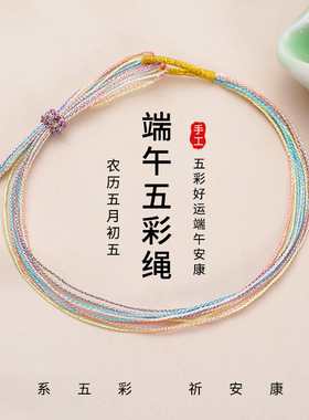 端午五彩绳手链DIY221