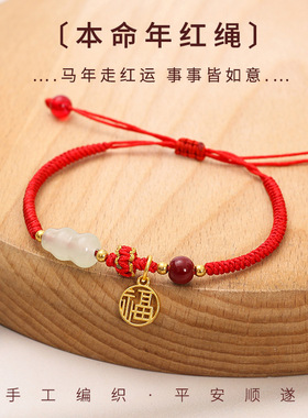 金刚结玉葫芦红绳手链