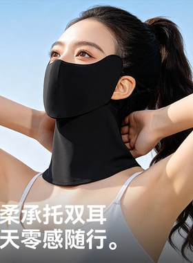 夏季轻薄冰丝无痕透气防晒面罩