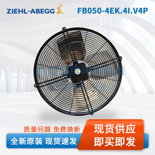 FB050-4EK.4I.V4P施乐百ZIEHL-ABEGG制冷轴流精密空调外机风扇 - 图0