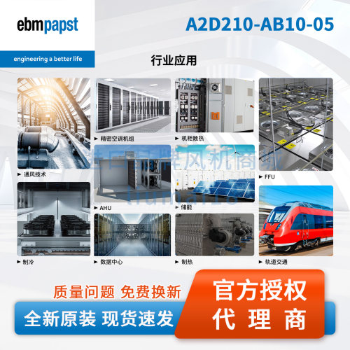 A2D210-AB10-05德国ebmpapst风机伺服主轴电机散热风扇M2D068-CF - 图2