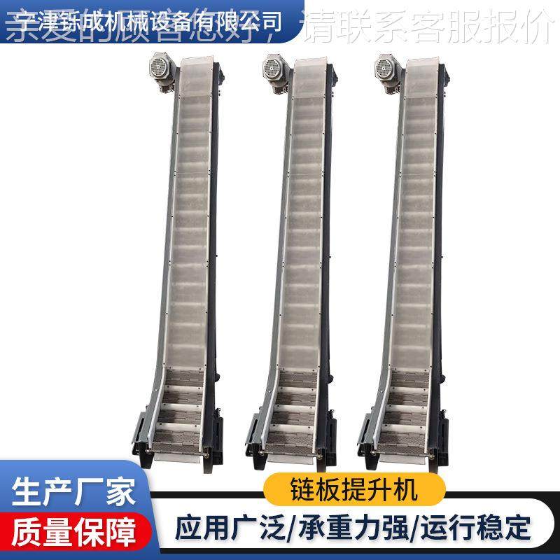 不锈钢链板提升机传RTY送带流上料爬输坡机粮食工业件水板重链式,淘宝优惠券,粉丝福利购,淘宝优惠卷