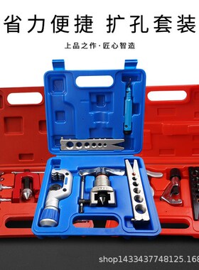 扩管器套装铜管偏心扩口器扩孔器喇叭口工具空调冰箱制冷维修公制