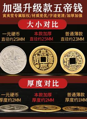 加厚五帝钱纯铜钱挂件电梯对入户门对门槛石下散钱保真黄铜仿古币