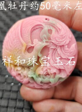 仿盐源玛瑙悟道仿玉石挂件粉色花开富贵九尾狐山水仿舒俱来吊坠