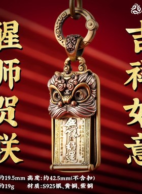 琢匠瑞狮献彩吊牌推牌解压吊坠男士钥匙扣银饰国风手把件醒狮挂件