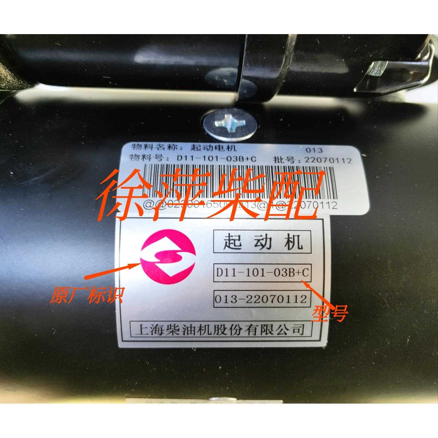 D11-101-03B+C上柴D6114专用起动机D系列柴油机起动马达上柴原厂 - 图2