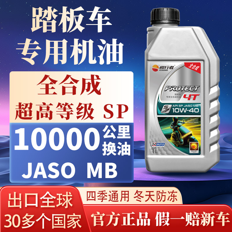 踏板摩托车机油全合成正品铃木UY125雅马哈本田豪爵无极光阳通用 - 图0