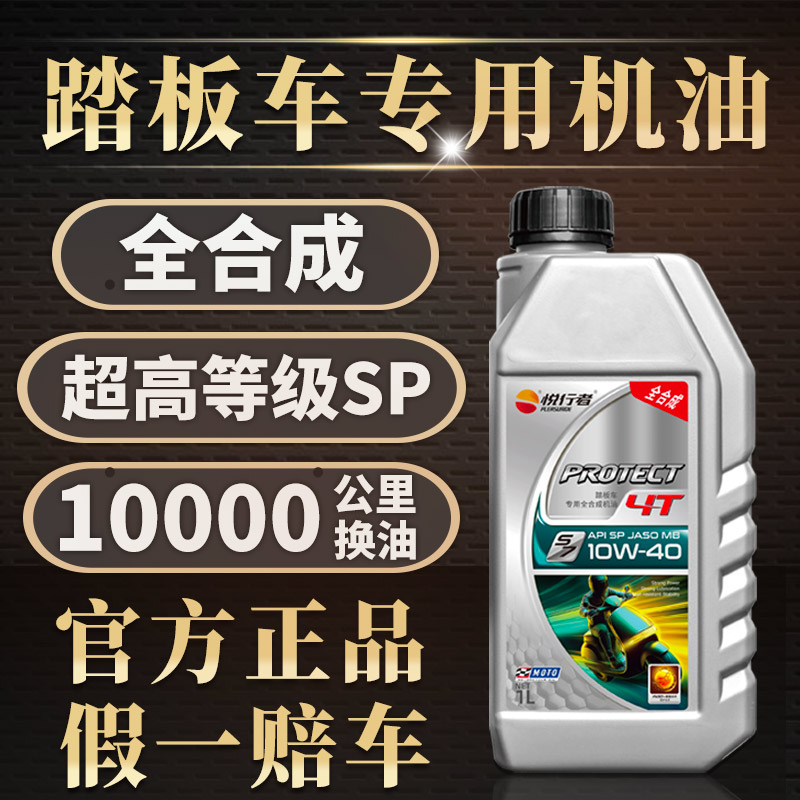 踏板摩托车机油全合成正品铃木UY125雅马哈本田豪爵无极光阳通用 - 图2