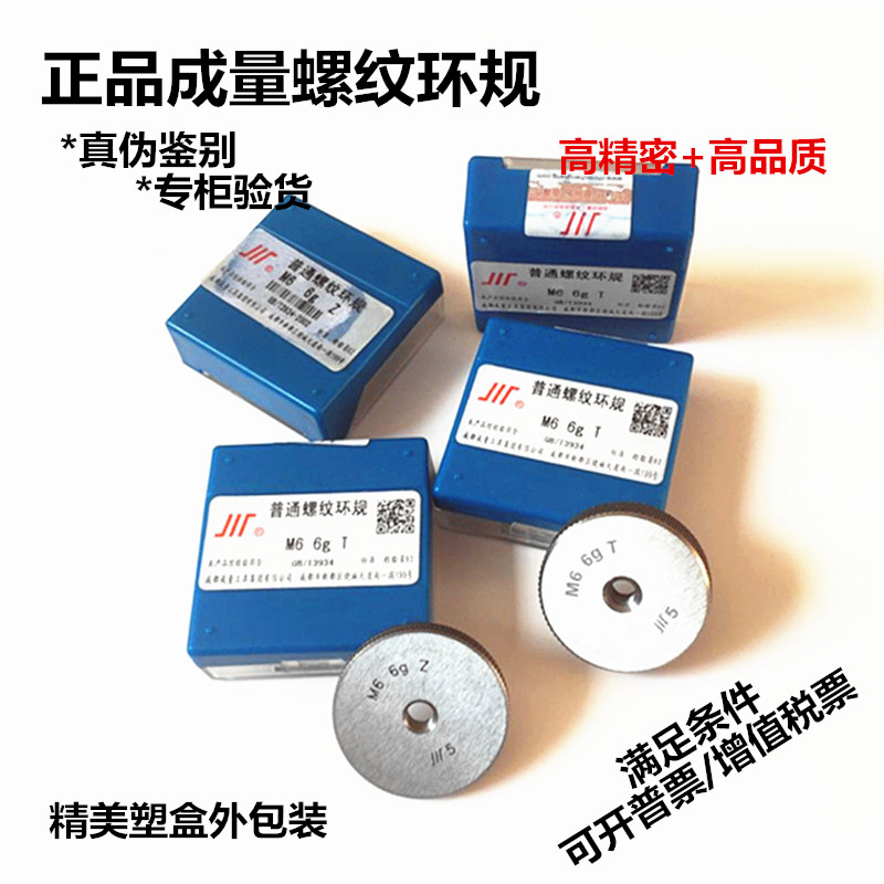成量公制螺纹环规6Gk6H牙规M22M24M25M26M27M28M30粗牙细牙通止规 - 图2