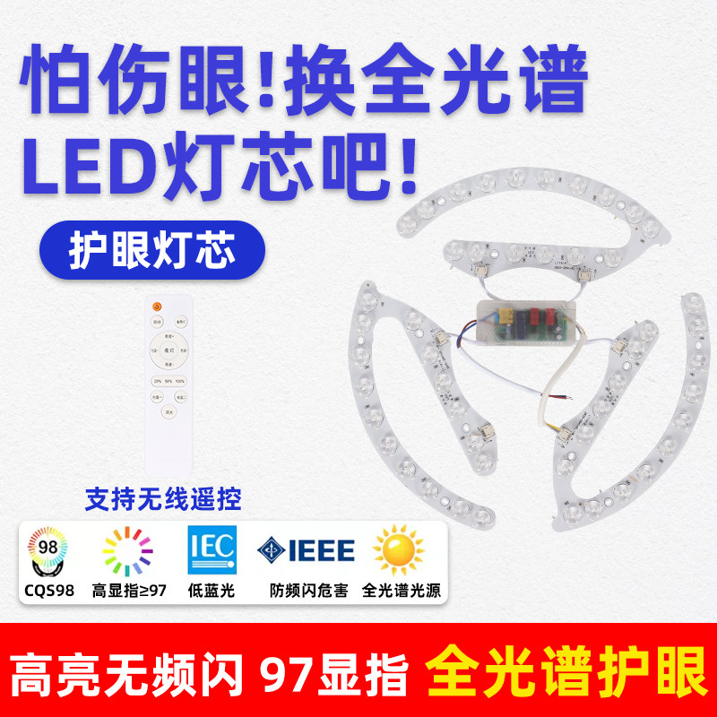 全光谱吸顶灯led灯芯替换光源护眼防蓝光灯带卧室灯替换圆形灯盘,淘宝优惠券,粉丝福利购,淘宝优惠卷
