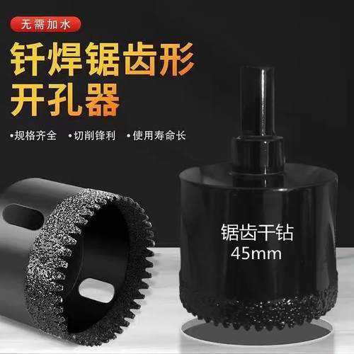 德国品质开孔器钎焊锯齿瓷砖钻头全瓷瓷砖干钻大理石花岗岩玻化砖 - 图2