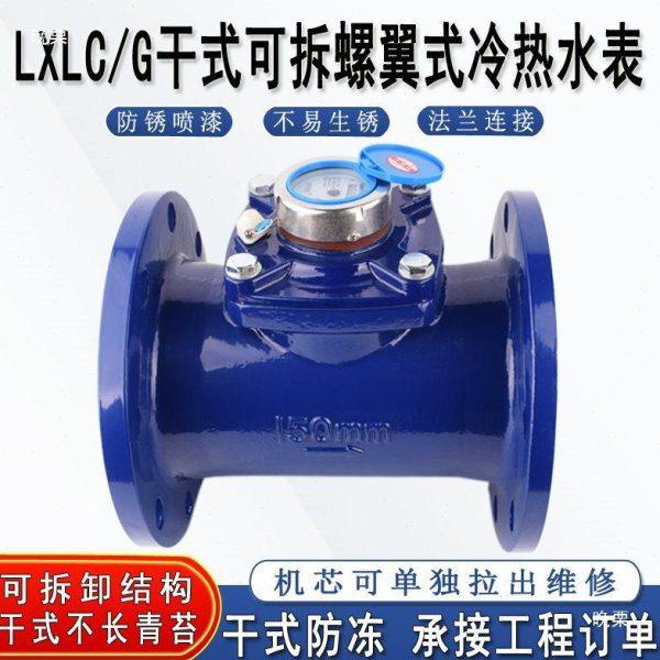 干式可拆螺翼式冷水表LXLC/G防冻宁波埃宇柯自来水工业法兰热水表,淘宝优惠券,粉丝福利购,淘宝优惠卷