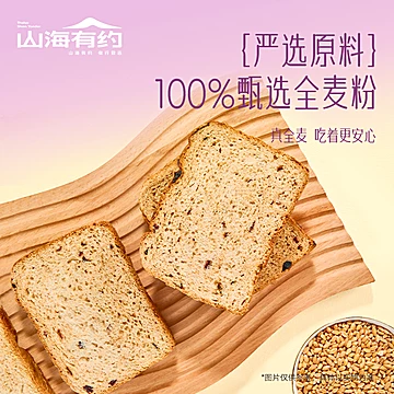 山海有约西梅全麦吐司面包低脂早餐400g*1箱[5元优惠券]-寻折猪