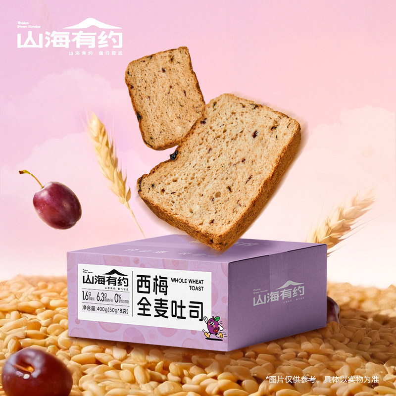 山海有约全麦吐司面包低脂早餐代餐粗粮轻食饱腹零食整箱