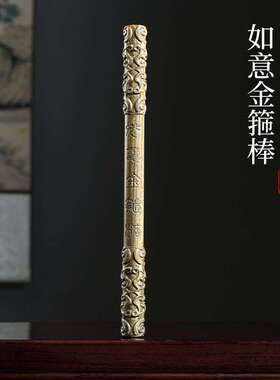 天然绿檀木雕如意金箍棒齐天大圣定海神针盘玩手把件文玩国潮玩具