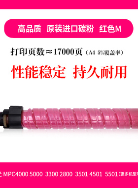 适用理光复印机MPC500033005501墨粉C350145005502原装碳粉盒