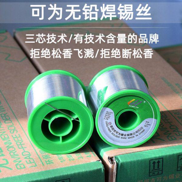 可为500g无铅焊锡丝松香芯0.8mm环保纯度焊锡丝线低温1.2.0.6,淘宝优惠券,粉丝福利购,淘宝优惠卷
