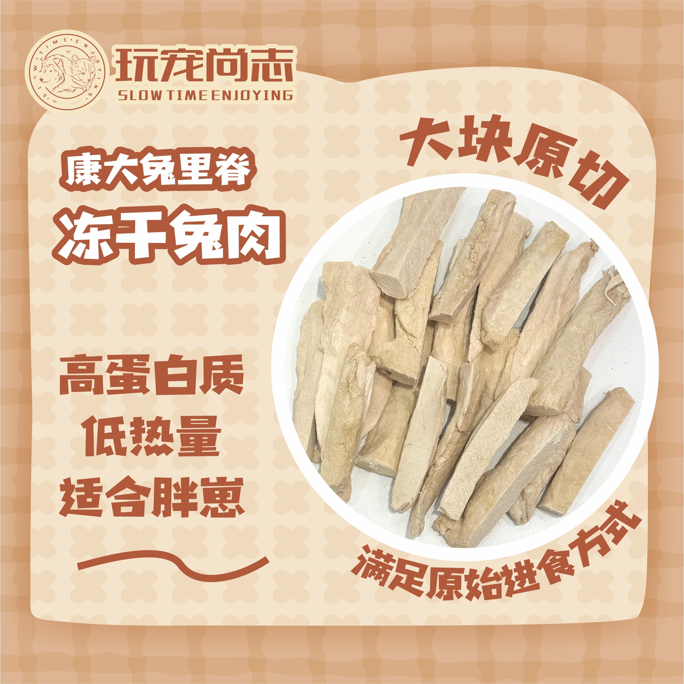 玩宠尚志冻干兔肉康大兔里脊条冻干宠物零食猫咪磨牙发腮补充营养,淘宝优惠券,粉丝福利购,淘宝优惠卷