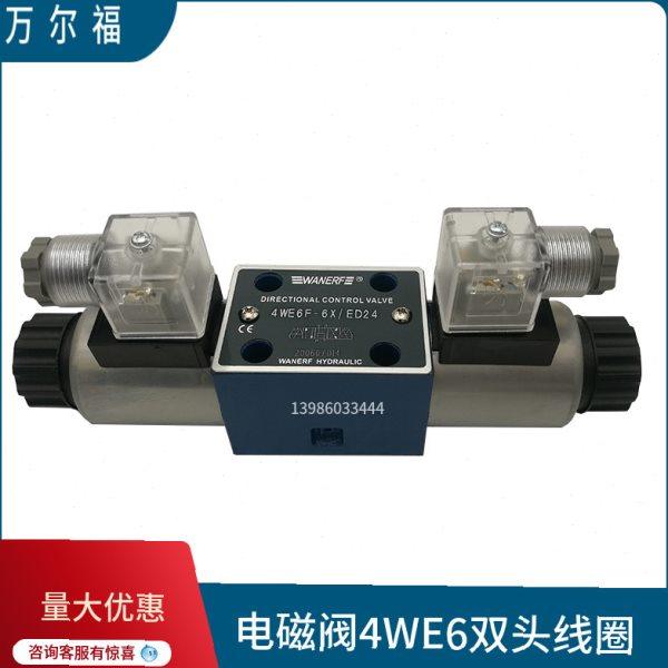 电磁换向阀4WE6E-6X/ER220 4WE6H/G/J/D/Y/U/F/L/R6X/CD24万尔福,淘宝优惠券,粉丝福利购,淘宝优惠卷