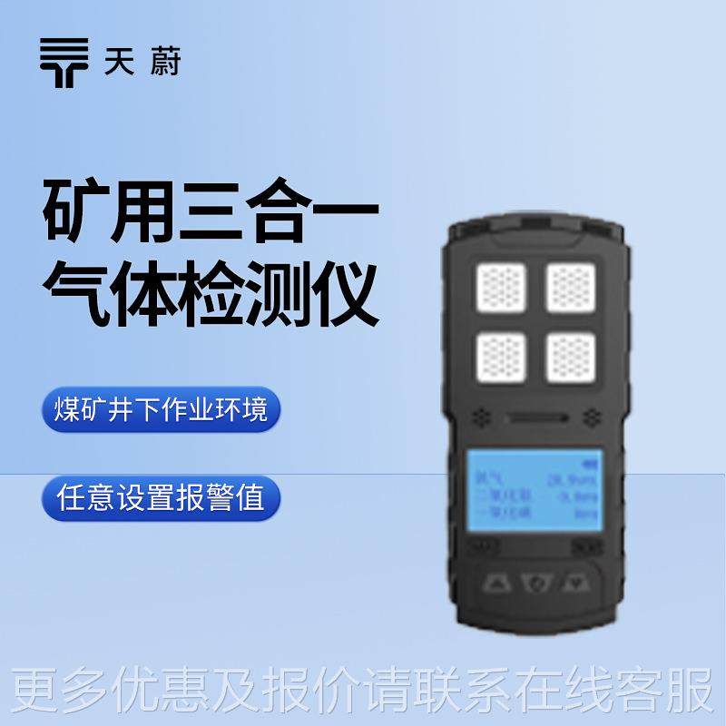 有三TW-YDQ1毒气体探测测仪矿用合一复合气体检测便携式仪气体检,淘宝优惠券,粉丝福利购,淘宝优惠卷