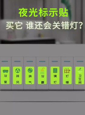 家用防水夜光开关贴插座面板提示