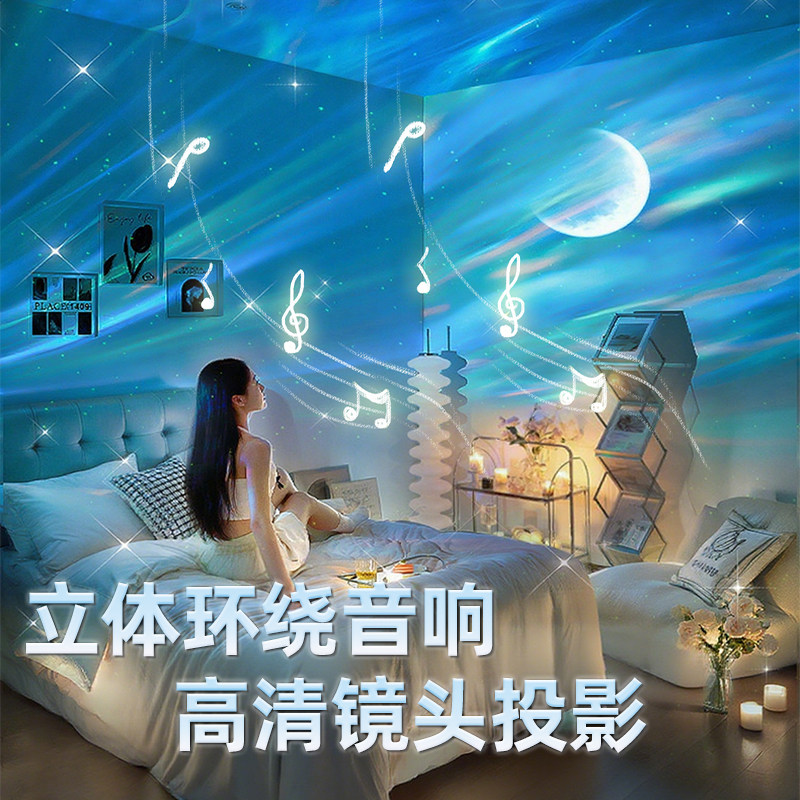 全火星空投影灯卧室北极光摆件浪漫氛围灯生日礼物蓝牙音响小夜灯,淘宝优惠券,粉丝福利购,淘宝优惠卷