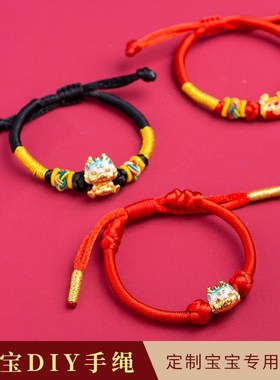 百天满月周岁半成品手链婴儿宝宝可串珠手绳手工编织红绳可穿