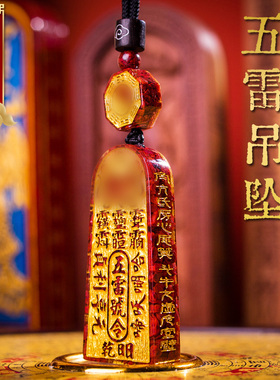 原矿玉化晶c体砂五雷号令吊坠朱砂生肖男女挂坠本命年随身礼物