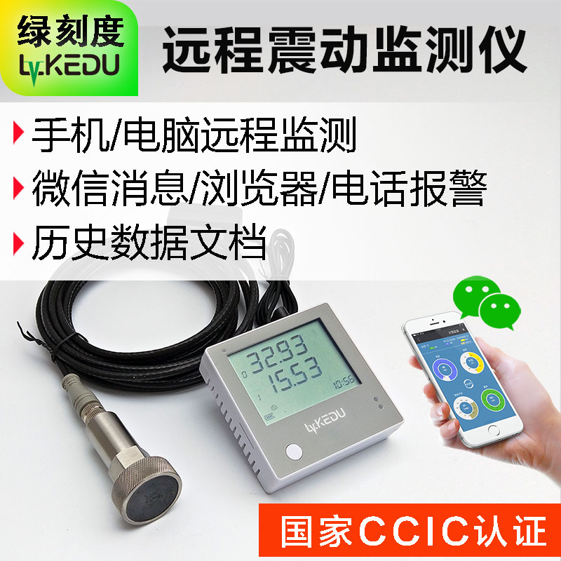 手机远程监控报警测震仪震动振动传感器生产线监测机械故障检测仪 - 图0