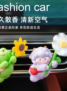 2024新款汽车饰品空调出风口香氛可爱车内饰品摆件V香薰汽车饰用