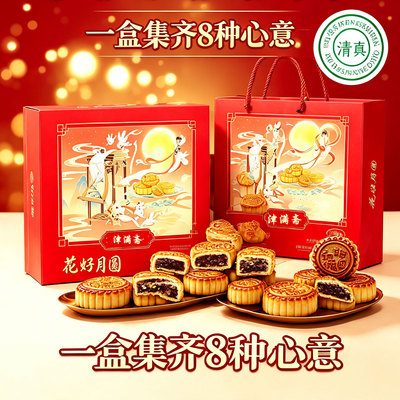 津满斋月饼礼盒中秋送礼