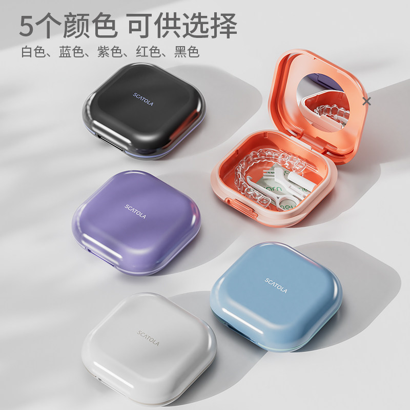 隐适美正畸隐形牙套盒保持器收纳盒牙齿矫正器假牙小巧便携清洁盒,淘宝优惠券,粉丝福利购,淘宝优惠卷