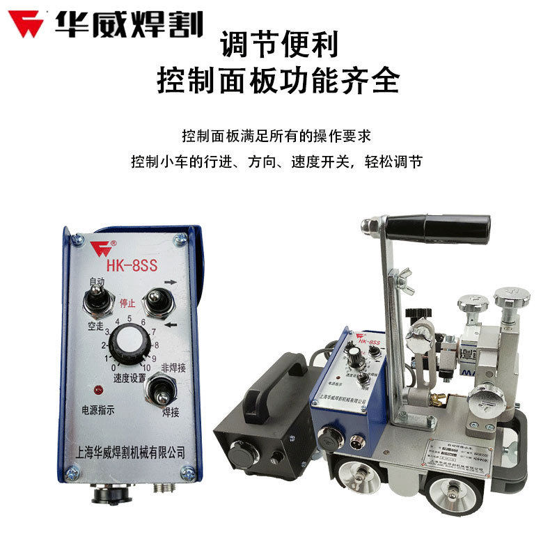 上海华威HK-8SS焊接小车角焊机自动焊接手提式自动磁力角焊小车,淘宝优惠券,粉丝福利购,淘宝优惠卷