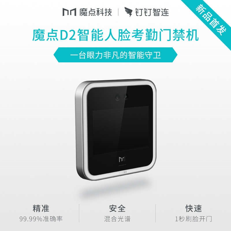 打卡人脸考勤门禁系n统魔企业智能识别一体机d2点多功能办公门禁 - 图2